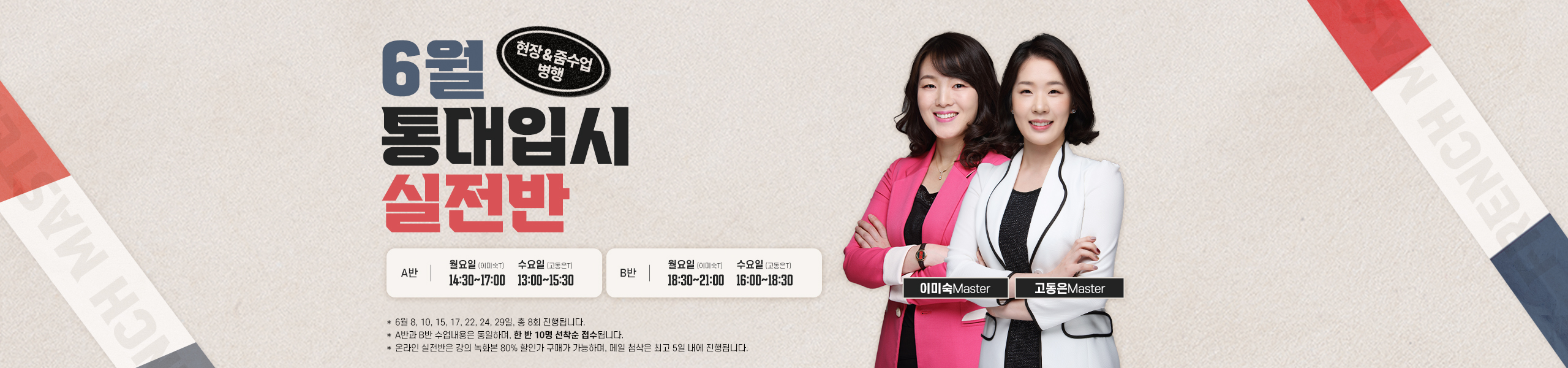 6월 통대 실전반 메인배너